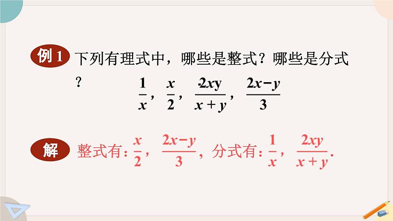 华师大版八年级数学下册课件 16.1.1 分式第6页