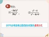华师大版八年级数学下册课件 16.1.2 分式的基本性质
