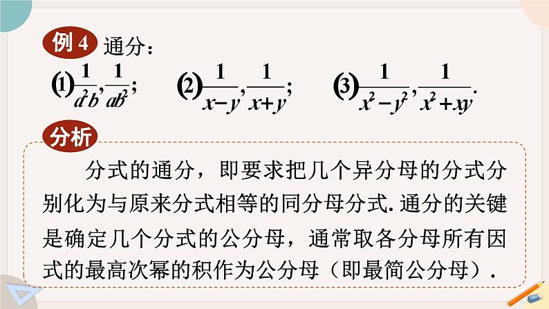 华师大版八年级数学下册课件 16.1.2 分式的基本性质第6页