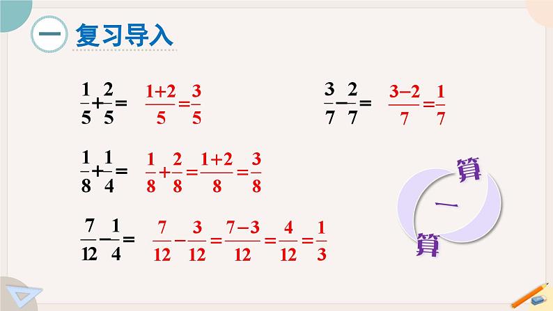 华师大版八年级数学下册课件 16.2.2 分式的加减02