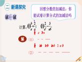 华师大版八年级数学下册课件 16.2.2 分式的加减