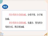 华师大版八年级数学下册课件 16.2.2 分式的加减