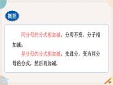 华师大版八年级数学下册课件 16.2.2 分式的加减