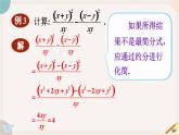 华师大版八年级数学下册课件 16.2.2 分式的加减