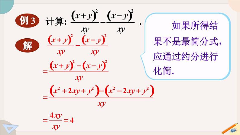 华师大版八年级数学下册课件 16.2.2 分式的加减05