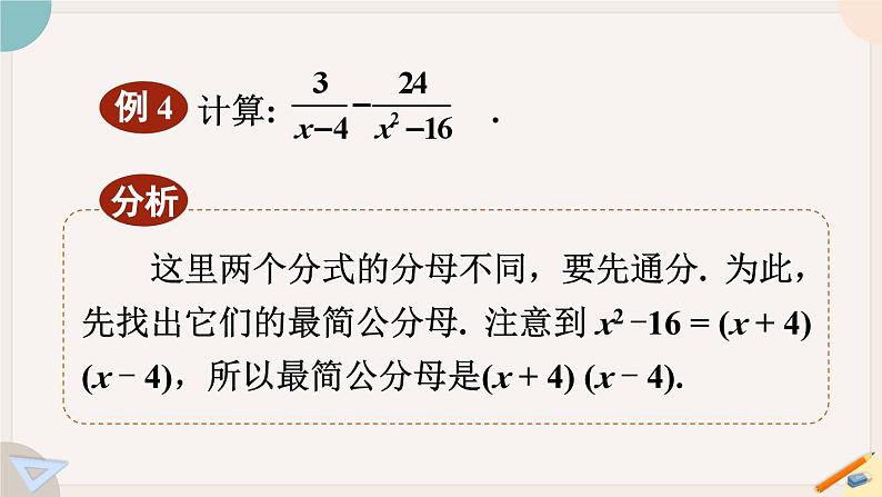 华师大版八年级数学下册课件 16.2.2 分式的加减06