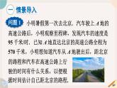 华师大版八年级数学下册课件 17.3.1 一次函数