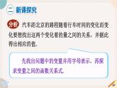 华师大版八年级数学下册课件 17.3.1 一次函数