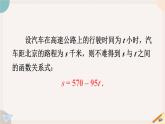 华师大版八年级数学下册课件 17.3.1 一次函数