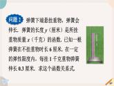 华师大版八年级数学下册课件 17.3.1 一次函数