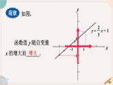 华师大版八年级数学下册课件 17.3.3 一次函数的性质