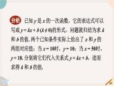 華師大版八年級(jí)數(shù)學(xué)下冊(cè)課件 17.3.4 求一次函數(shù)的表達(dá)式