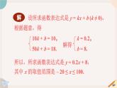 華師大版八年級(jí)數(shù)學(xué)下冊(cè)課件 17.3.4 求一次函數(shù)的表達(dá)式