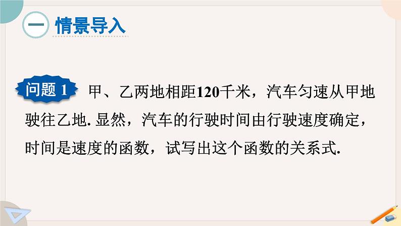 华师大版八年级数学下册课件 17.4.1 反比例函数第2页