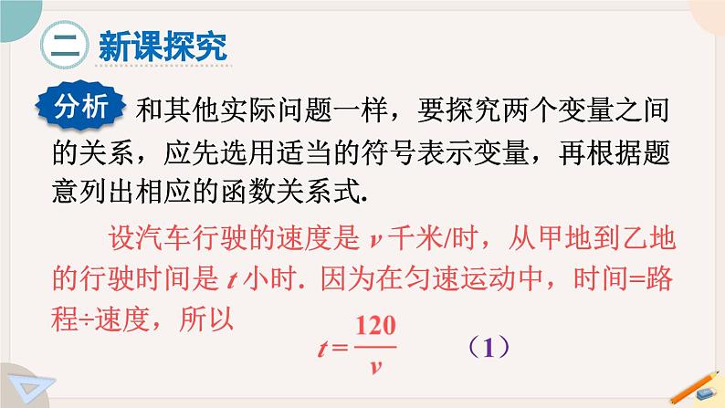 华师大版八年级数学下册课件 17.4.1 反比例函数第3页