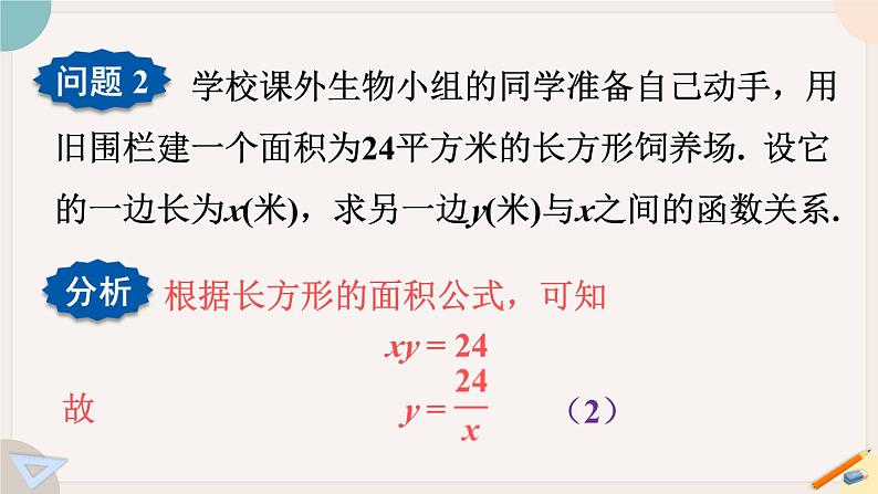 华师大版八年级数学下册课件 17.4.1 反比例函数第4页