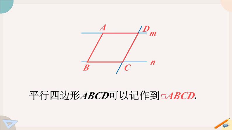 华师大版八年级数学下册课件 18.1.1 平行四边形的性质定理1、2第7页