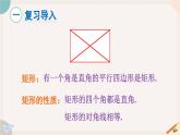 华师大版八年级数学下册课件 19.3 正方形