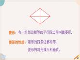 华师大版八年级数学下册课件 19.3 正方形