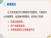 华师大版八年级数学下册课件 19.3 正方形