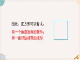 华师大版八年级数学下册课件 19.3 正方形