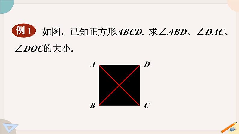 华师大版八年级数学下册课件 19.3 正方形06