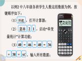华师大版八年级数学下册课件 20.1.2 用计算器求平均数