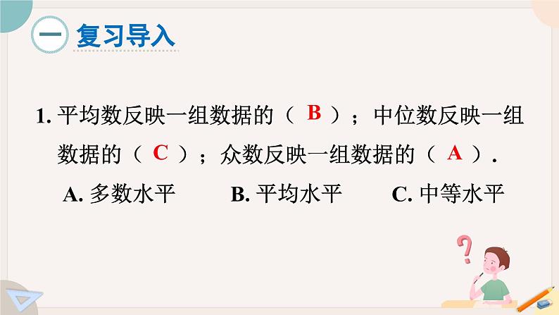 华师大版八年级数学下册课件 20.2.2 平均数、中位数和众数的选用02