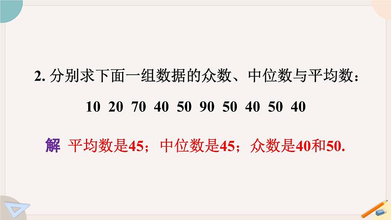 华师大版八年级数学下册课件 20.2.2 平均数、中位数和众数的选用03