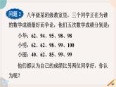 华师大版八年级数学下册课件 20.2.2 平均数、中位数和众数的选用