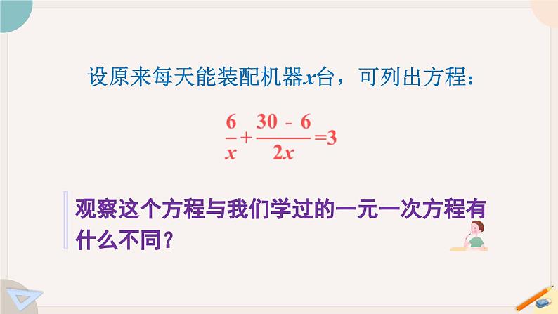 华师大版八年级数学下册课件 16.3.1 分式方程及其解法03