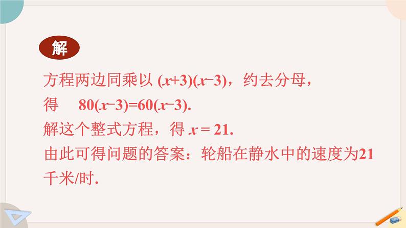 华师大版八年级数学下册课件 16.3.1 分式方程及其解法07