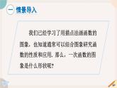 华师大版八年级数学下册课件 17.3.2 第1课时 一次函数的图像及平移规律