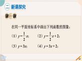 华师大版八年级数学下册课件 17.3.2 第1课时 一次函数的图像及平移规律