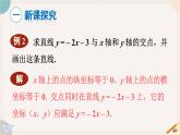 华师大版八年级数学下册课件 17.3.2 第2课时 实际问题中的一次函数图象