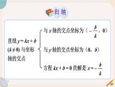 华师大版八年级数学下册课件 17.3.2 第2课时 实际问题中的一次函数图象