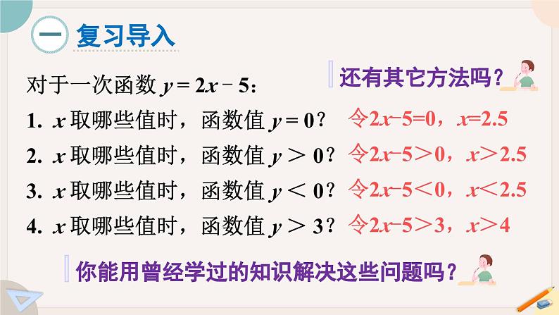 华师大版八年级数学下册课件 17.5.2 建立一次函数、反比例函数模型解决实际问题第2页