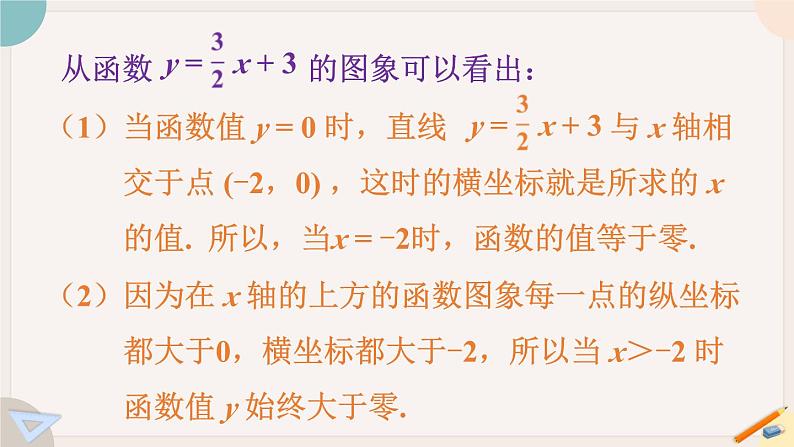 华师大版八年级数学下册课件 17.5.2 建立一次函数、反比例函数模型解决实际问题第5页