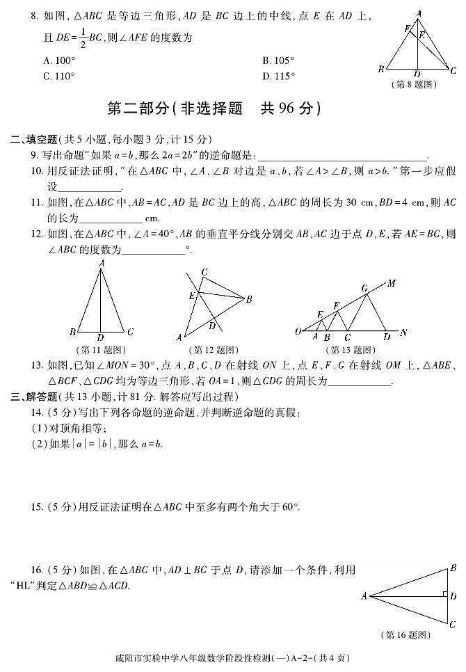 陕西省咸阳市实验中学2021-2022学年八年级下学期阶段性检测（一）数学试题第2页