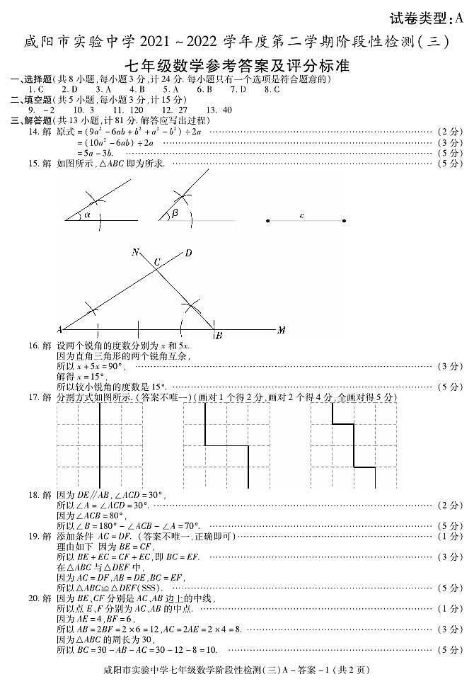 答案-咸阳实验七数学阶段检测（三）第1页