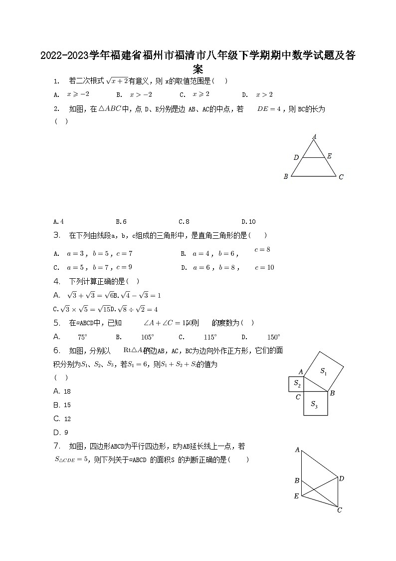 2022-2023学年福建省福州市福清市八年级下学期期中数学试题及答案第1页