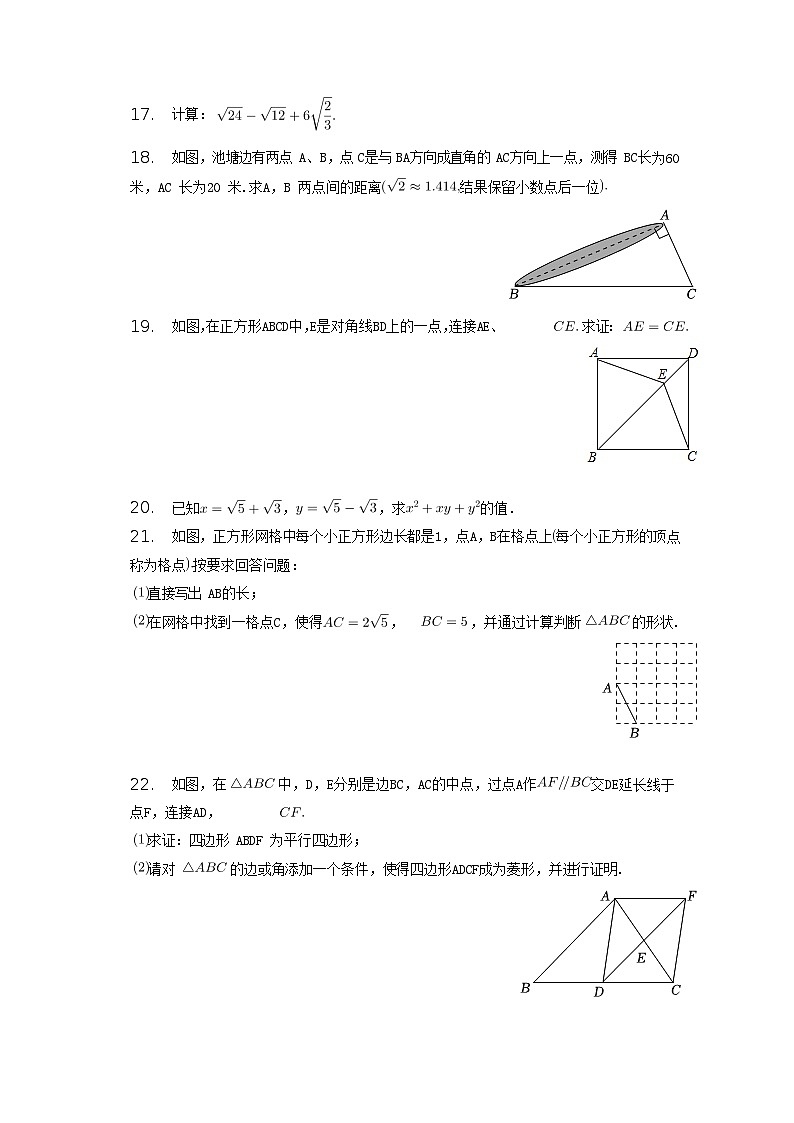 2022-2023学年福建省福州市福清市八年级下学期期中数学试题及答案第3页