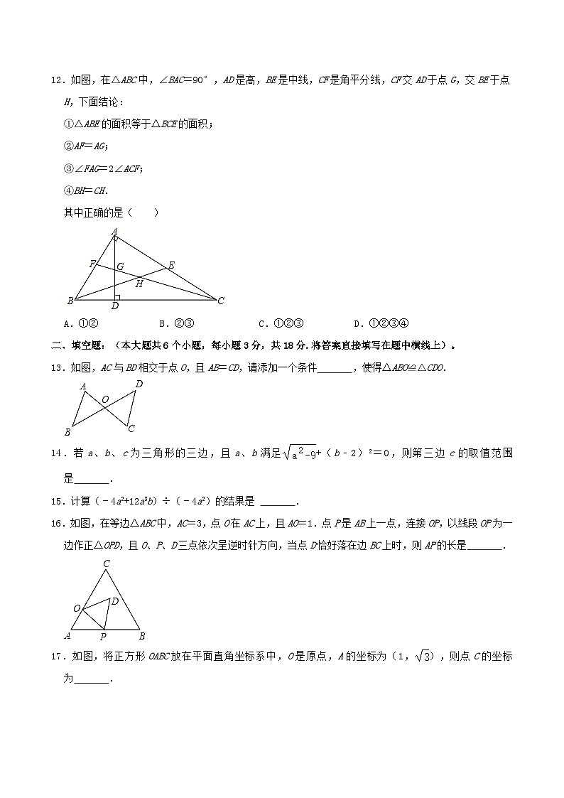 2021-2022学年四川省绵阳市江油市八年级上学期期中数学试题及答案第3页