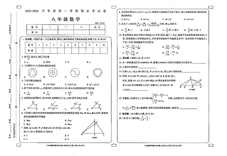 河南省周口市鹿邑县2023—2024学年八年级上学期期末考试数学试题01