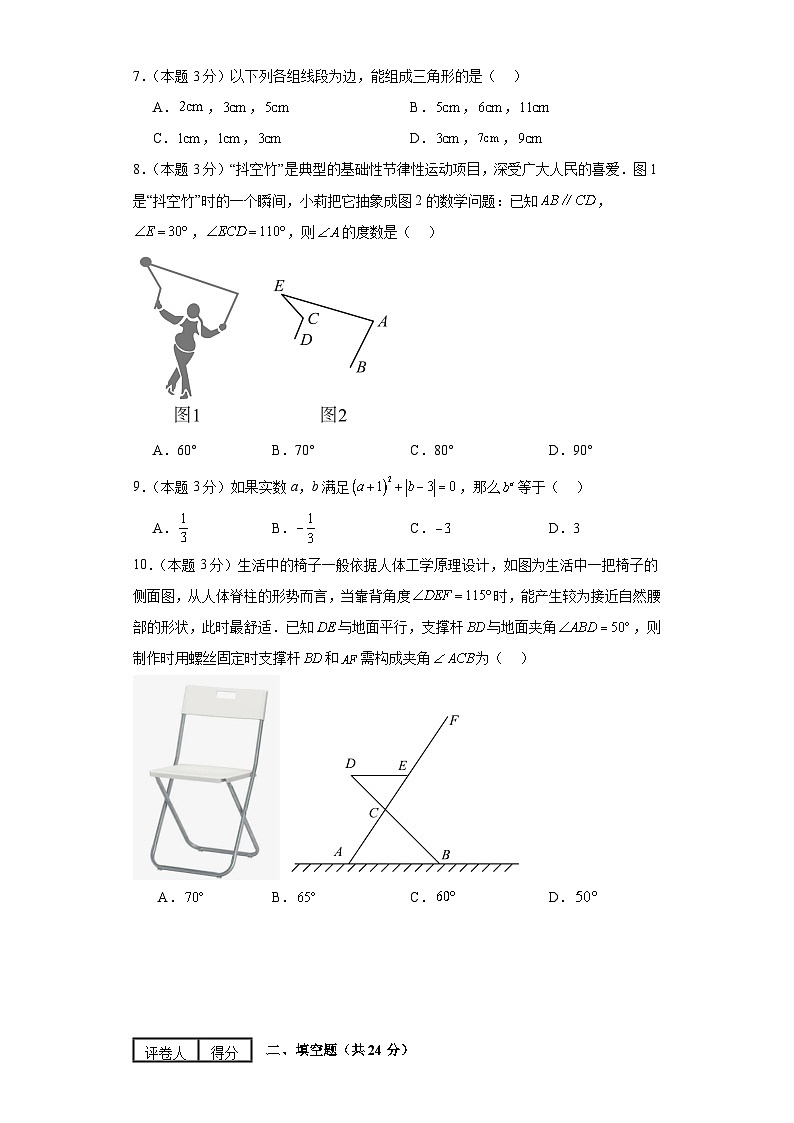 2023-2024学年数学七年级开学考试题（苏科版）基础卷二含解析02