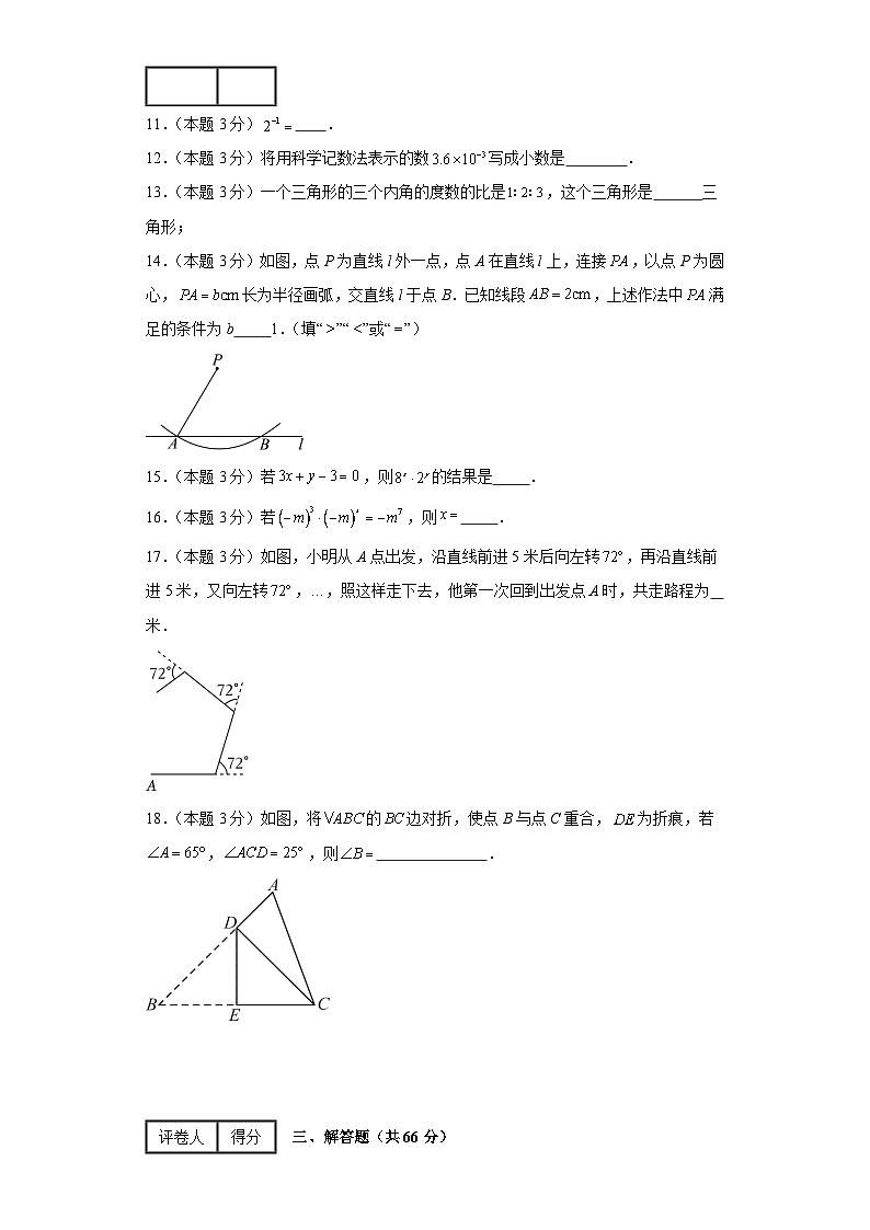2023-2024学年数学七年级开学考试题（苏科版）基础卷二含解析03