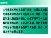 4.2一次函数与正比例函数课件+2023—2024学年北师大版数学八年级上册