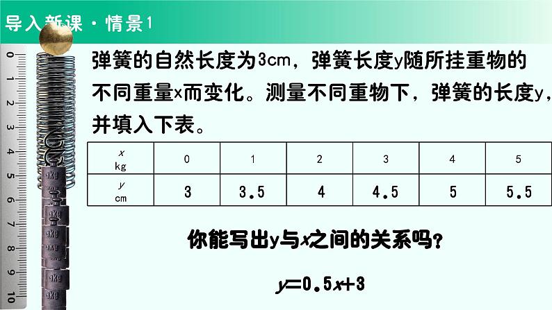 4.2一次函数与正比例函数课件+2023—2024学年北师大版数学八年级上册第8页