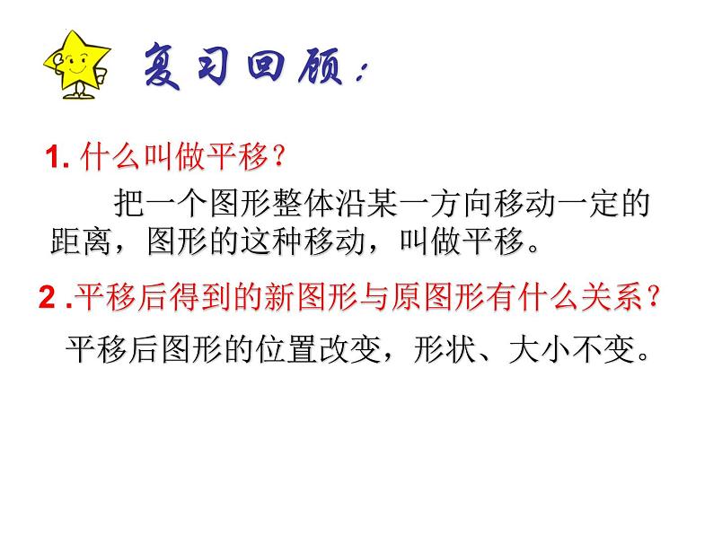 7.2.2用坐标表示平移课件2023-2024学年人教版七年级数学下册第2页