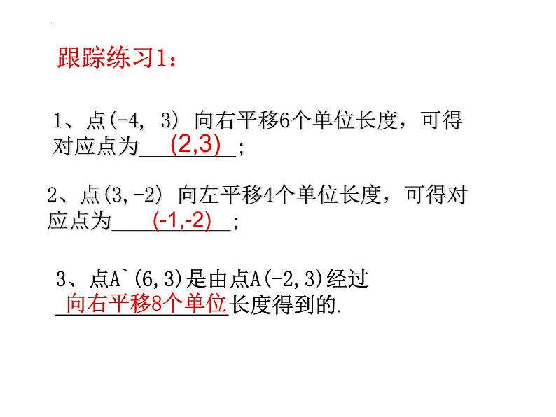 7.2.2用坐标表示平移课件2023-2024学年人教版七年级数学下册第4页